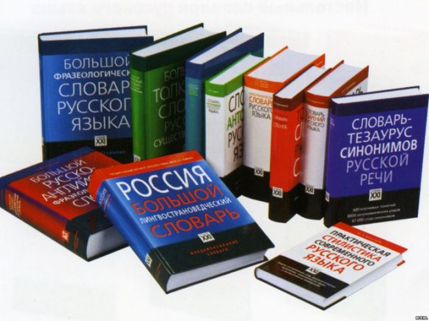 Русский язык