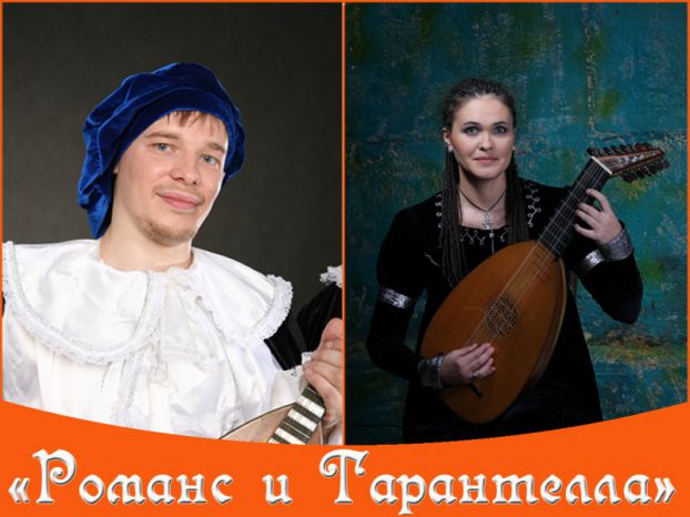 Дуэт «Романс и Тарантелла»