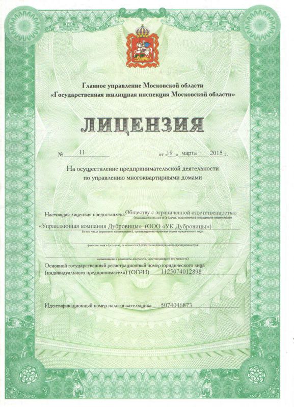 Лицензия