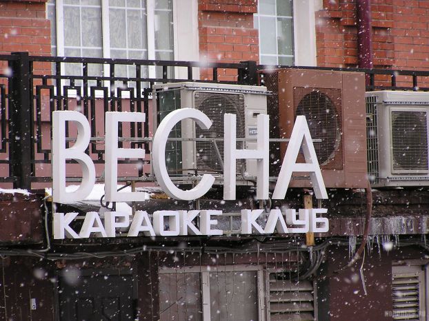 "Весна"