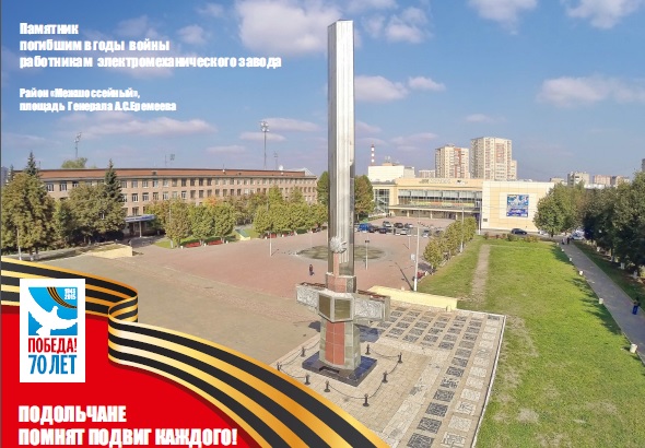 Единая концепция оформления города к юбилею Победы приянта в Подольске