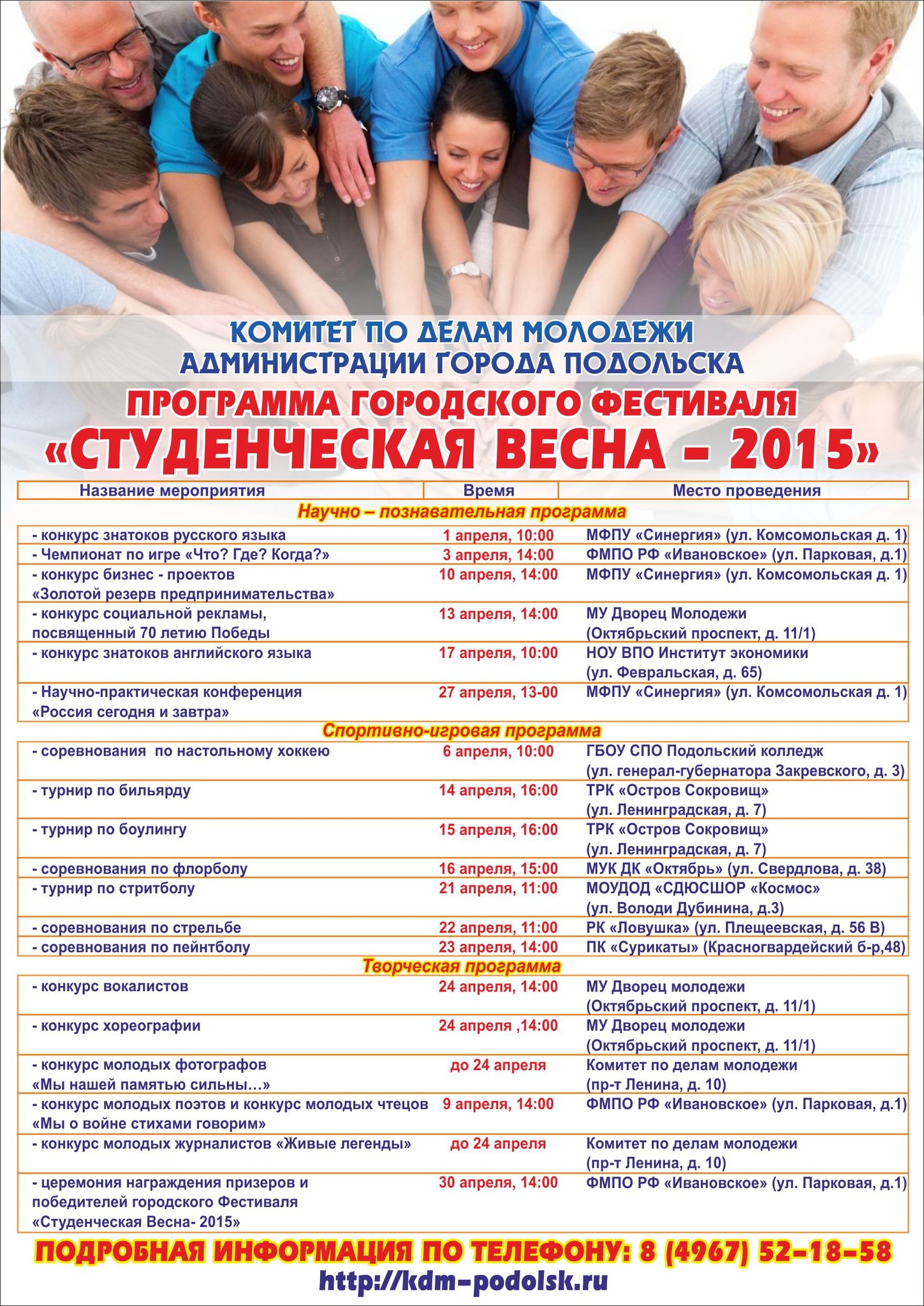 Программа по делам молодежи. Программа фестиваля. Мероприятия к году молодежи. Проект мероприятия для молодежи. Мероприятия в апреле для молодежи.