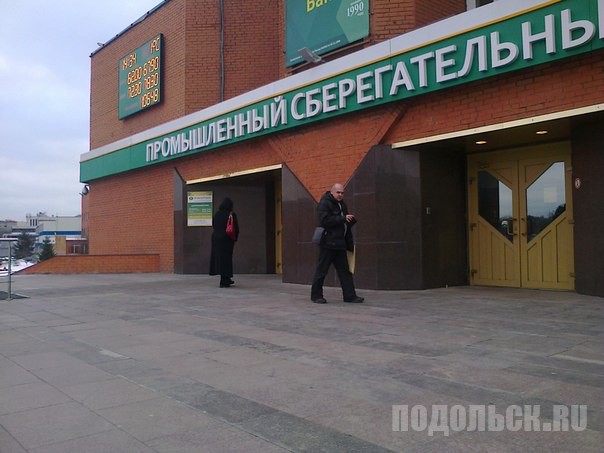 Центральный офис Промсбербанка