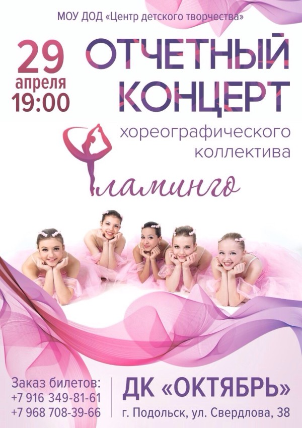 Слобода афиша. Афиша концерта танцевального коллектива. Афиша хореографического концерта. Афиша отчетного концерта хореографического коллектива. Афиша хореографического коллектива.
