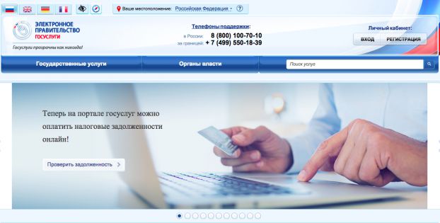 На портале госуслуг запущена оплата налоговой задолженности