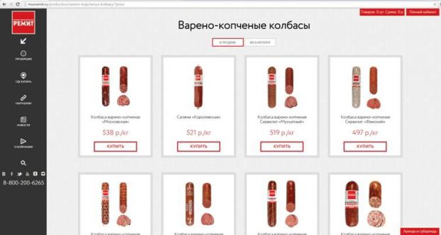«РЕМИТ» открыл интернет-магазин