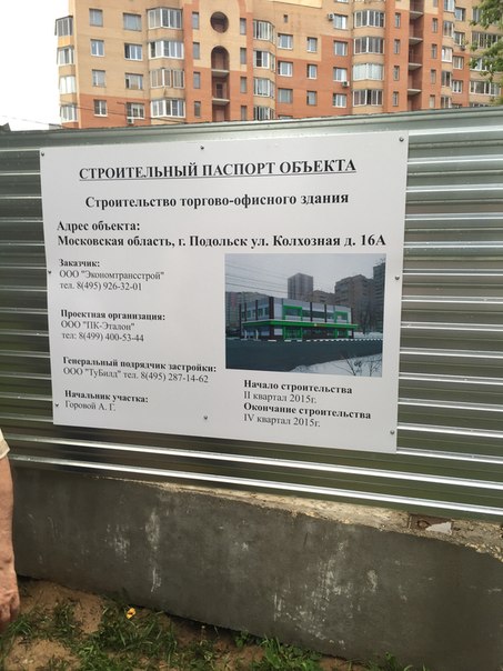 Стройка