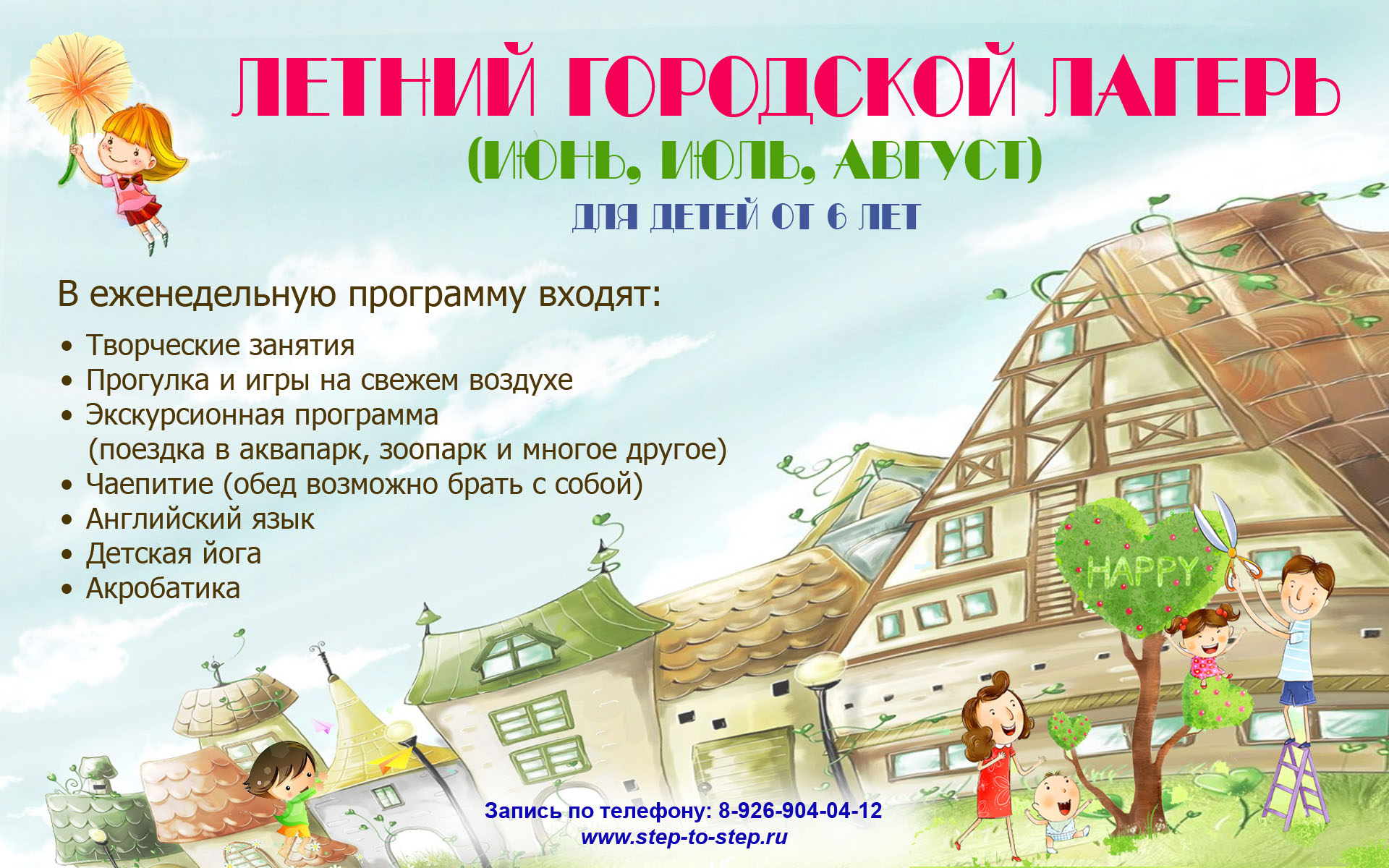 План летнего городского лагеря