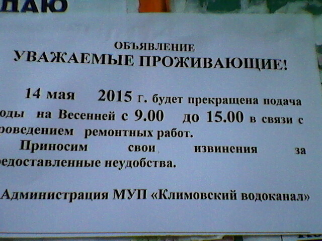 Объявление об отключении газа образец