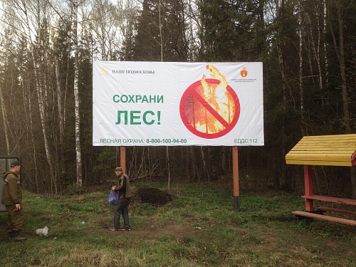 В Подольском филиале «Центрлесхоза»