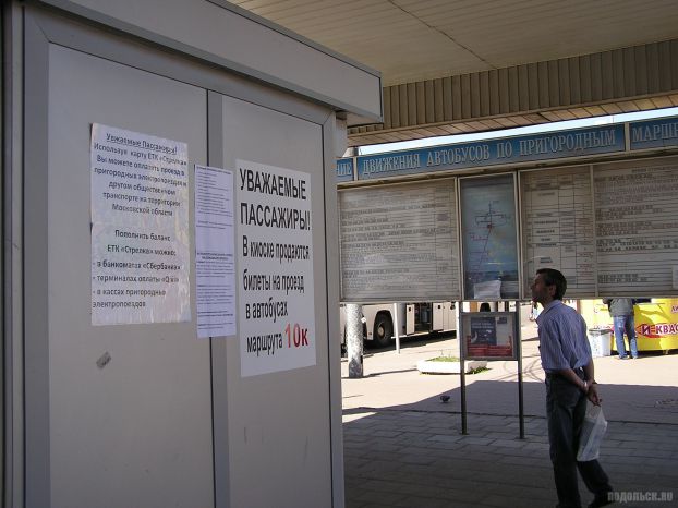 Станция Подольск