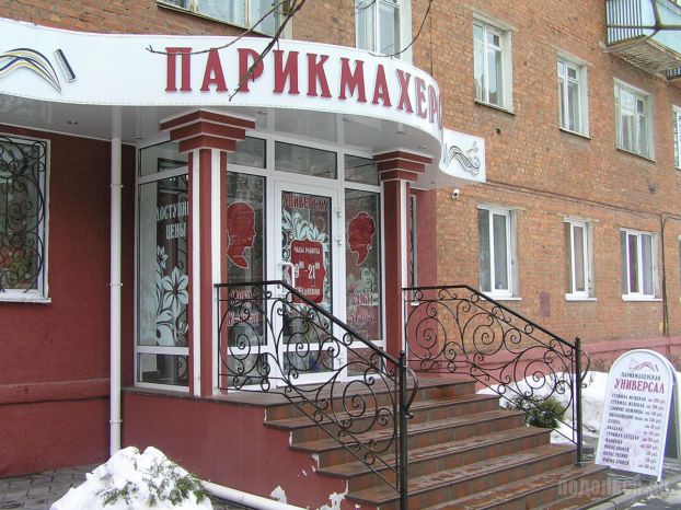 Парикмахерская