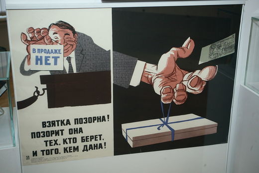 «Коррупция – СТОП»