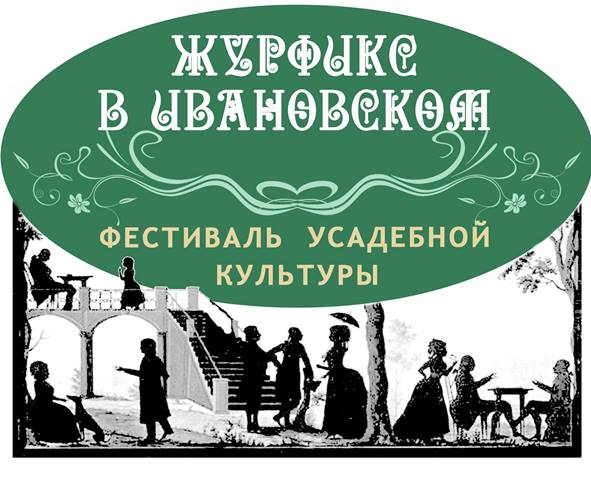 В Подольске пройдет первый фестиваль усадебной культуры