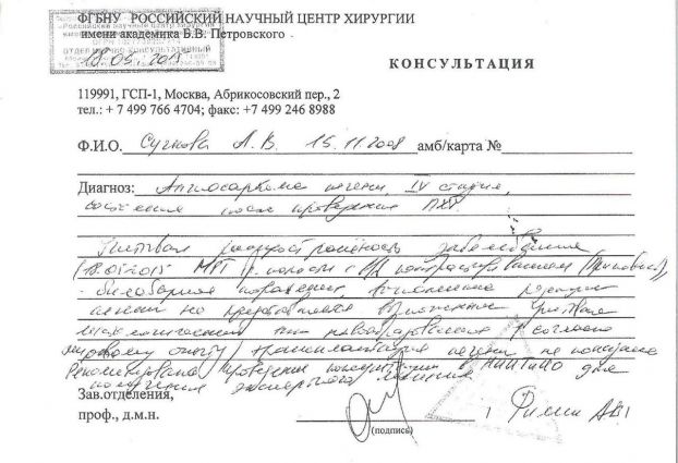 Выписка