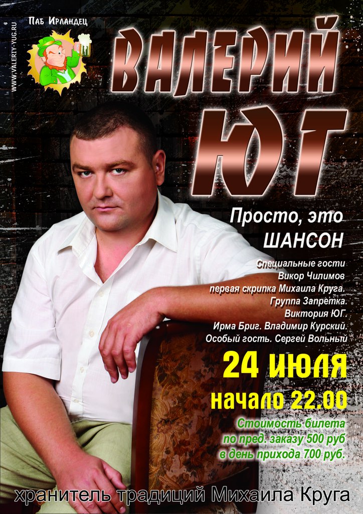 Валерий Юг. Валерий Юг фото. Шансон. Валерий Юг биография.