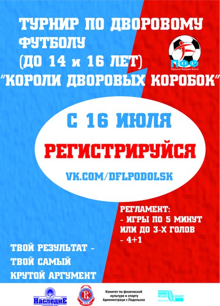 "Короли дворовых площадок"