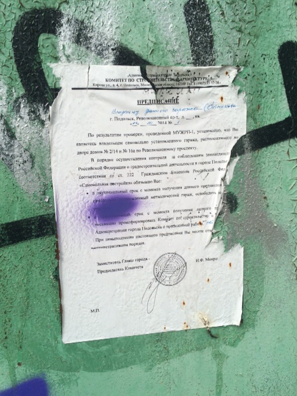 Предписание