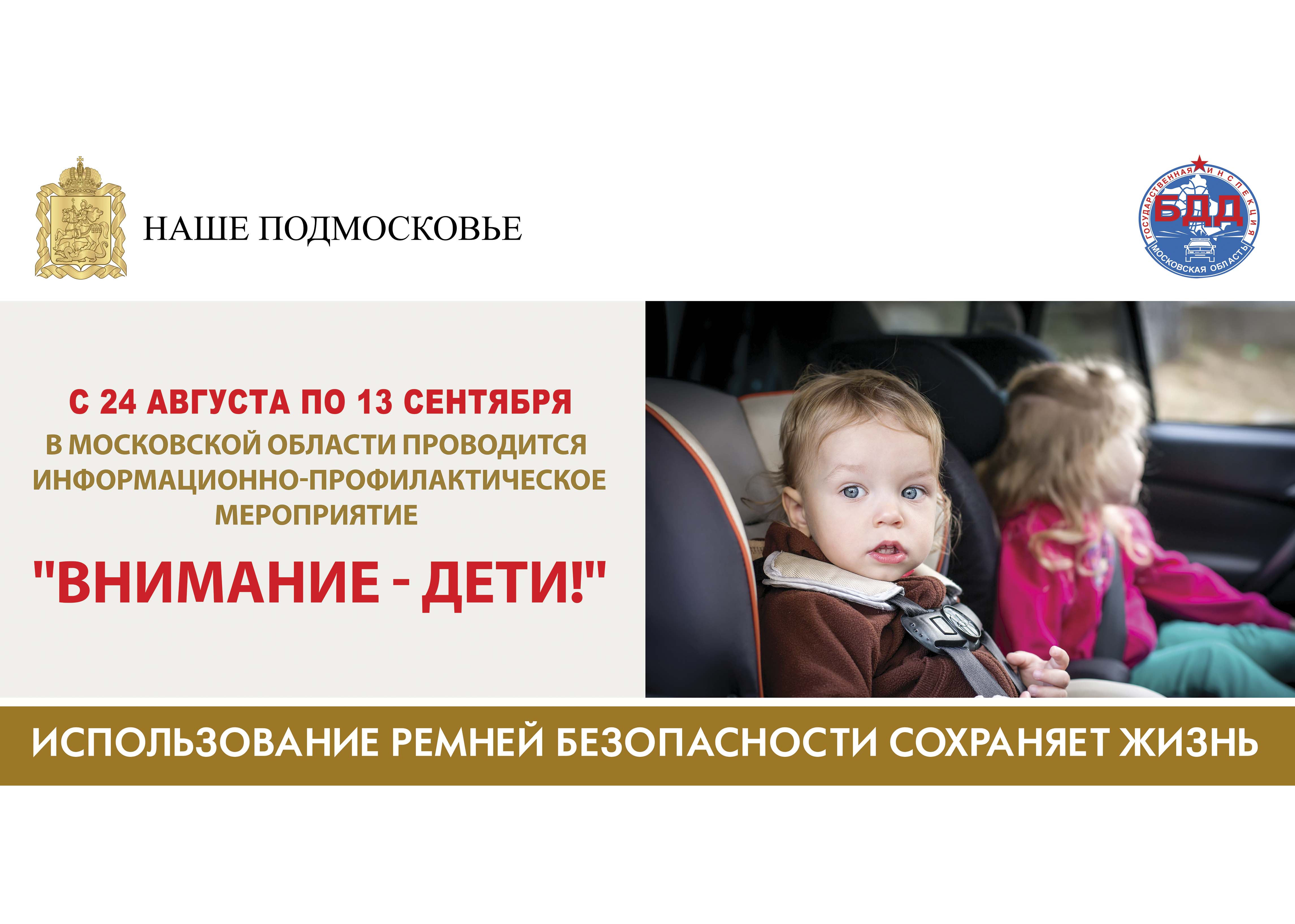 Детям подмосковья безопасные дороги. Безопасность близких