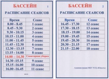 Расписание бассейна александров. Юность Климовск бассейн расписание. Бассейн Юность Климовск расписание сеансов. Расписание бассейна Юность Ухта. Расписание бассейна.