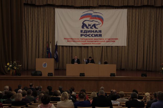 Конференция ЕР в Подольске