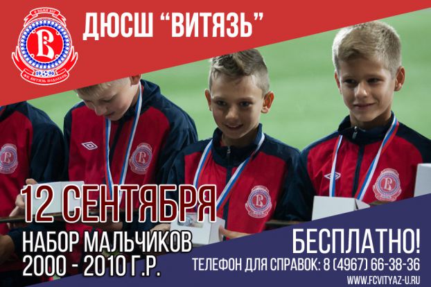 ДЮСШ «Витязь» ищет таланты!