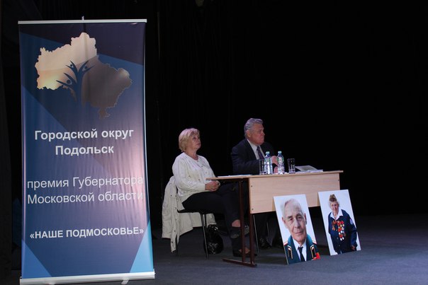 «Наше Подмосковье»