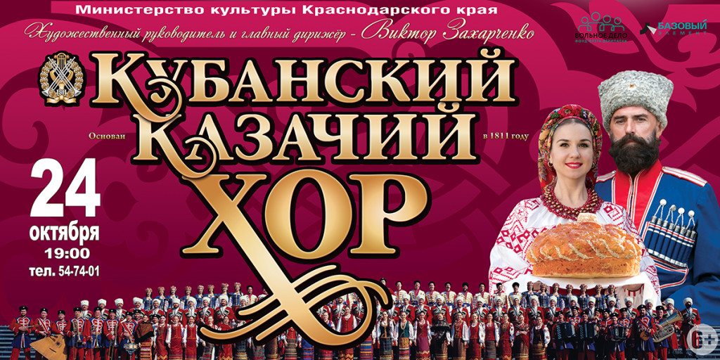 Кубанский казачий хор воронеж. Кубанский Академический казачий хор Захарченко. Сафонцева Вера Васильевна Кубанский казачий хор. Владимир Билаш Кубанский казачий хор. Казачий хор Краснодар.