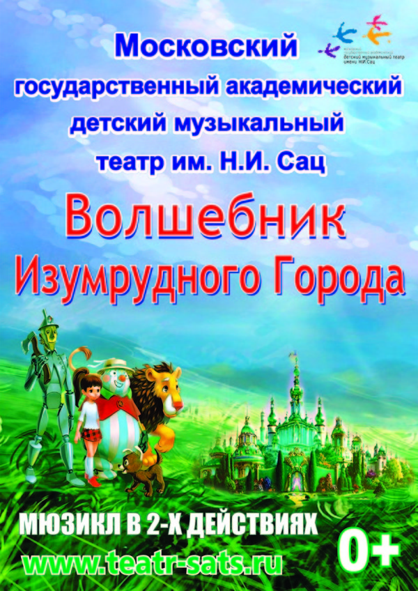 Проект волшебник изумрудного города в детском саду
