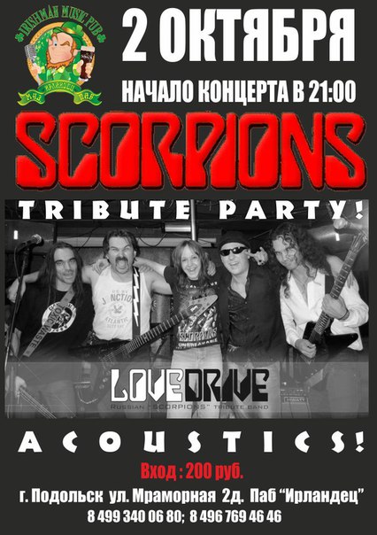 Lovedrive - российский трибьют "Scorpions"
