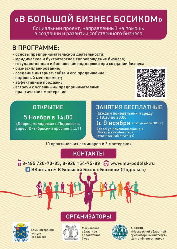 Бесплатные семинары для тех, кто собирается в предприниматели