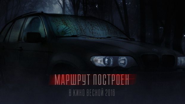"Маршрут построен"