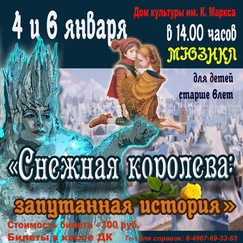 Снеж-кор