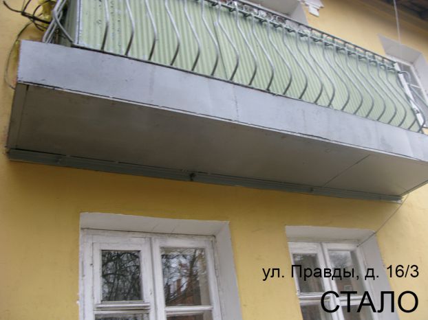 Аварийные балконы отремонтировали после жалобы в ГЖИ