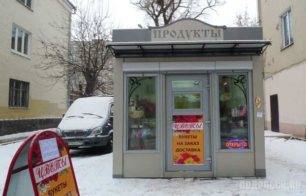 Подольск