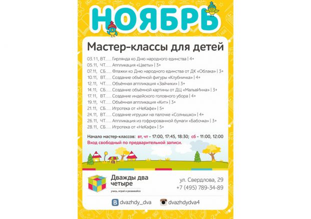 Бесплатные творческие мастер-классы для детей