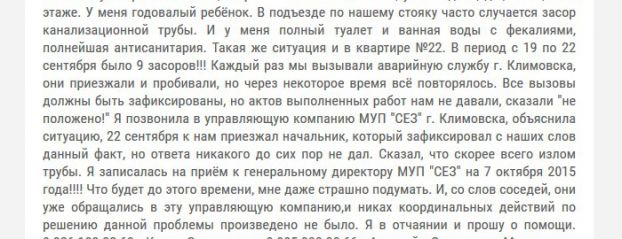 Крик о помощи