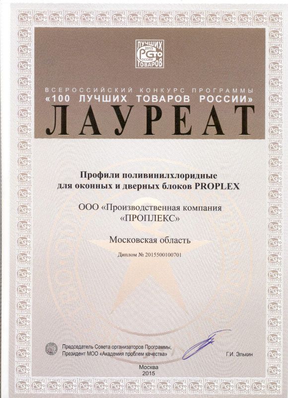 Оконные профили из Подольска вошли в число «100 лучших товаров России»