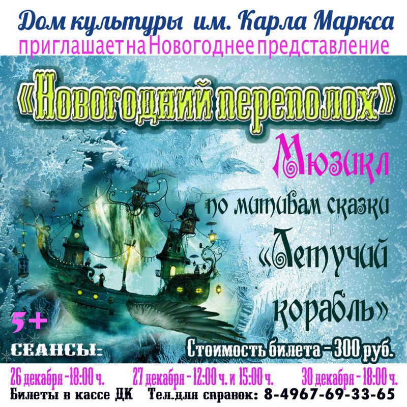 Летучий-кор