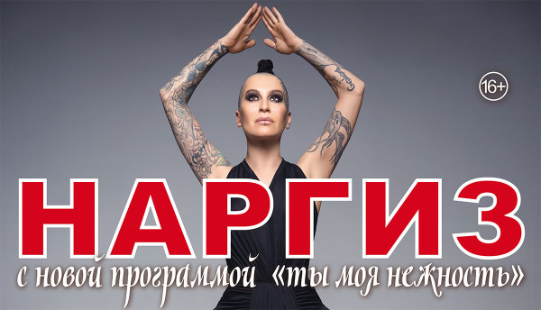 Наргиз