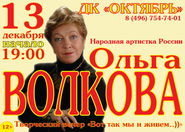 Волкова