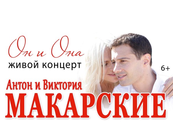 Макарские