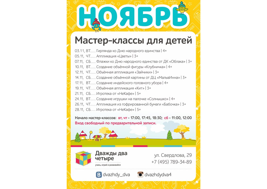Название мастер классов по творчеству