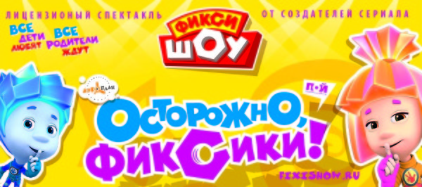 фиксики