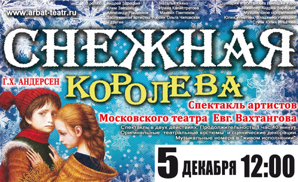 снежная-королева