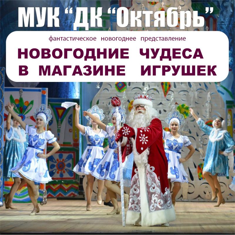 Дворец культуры «Октябрь» приглашает на Новогодние елки