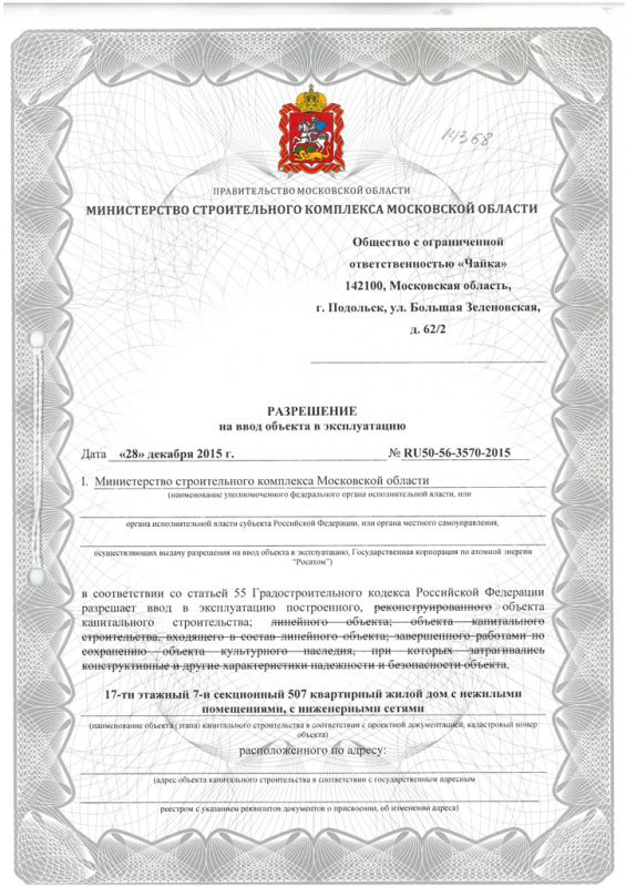 Ввод в эксплуатацию Рязановское ш. 21