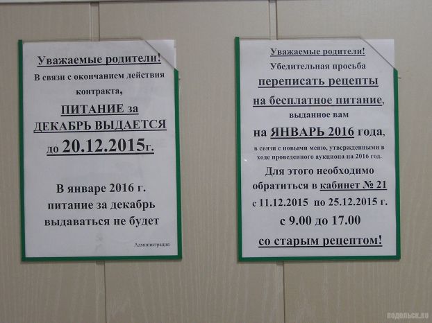 О выдаче бесплатного детского питания в Подольске в декабре-январе