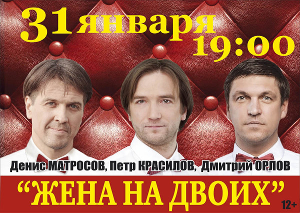 жена-на-двоих