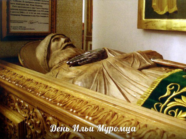 День Ильи Муромца